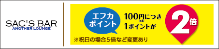 サックスバーアナザーラウンジ