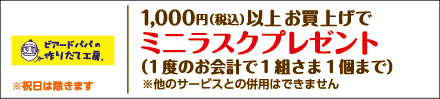 シュークリーム専門店 ビアードパパ