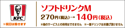 ケンタッキーフライドチキン