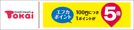 クラフトハート トーカイ