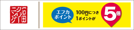 石田クリーニング