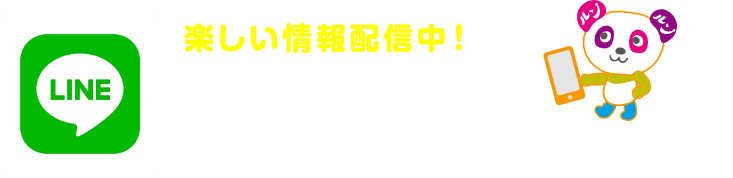 エミフルMASAKILINE公式アカウント 楽しい情報配信中！