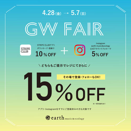 ☆GWフェアのお知らせ☆