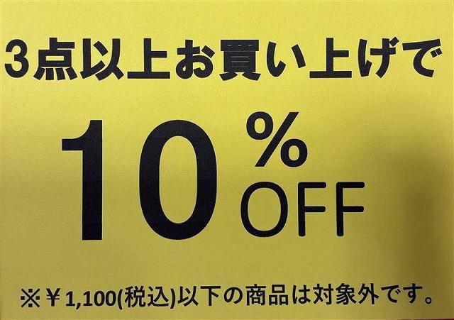 お得なイベント開催！！