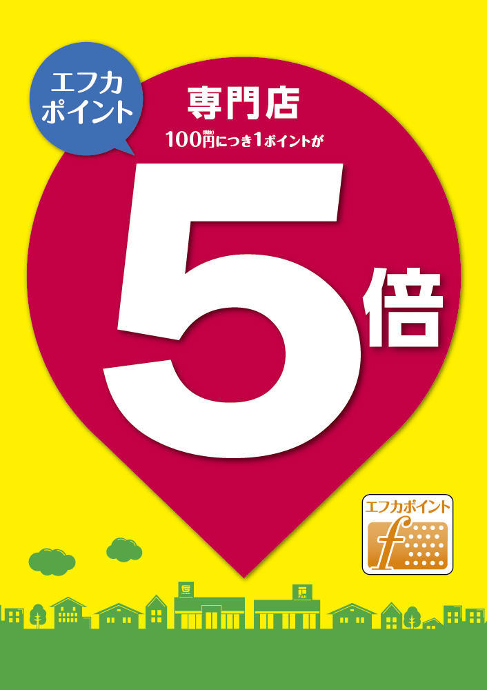 12月1日(日)2日(月)1.2祭エフカポイント5倍♪