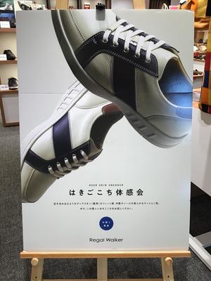 DEER SKIN SNEAKERはきごこち体験会、開催中！