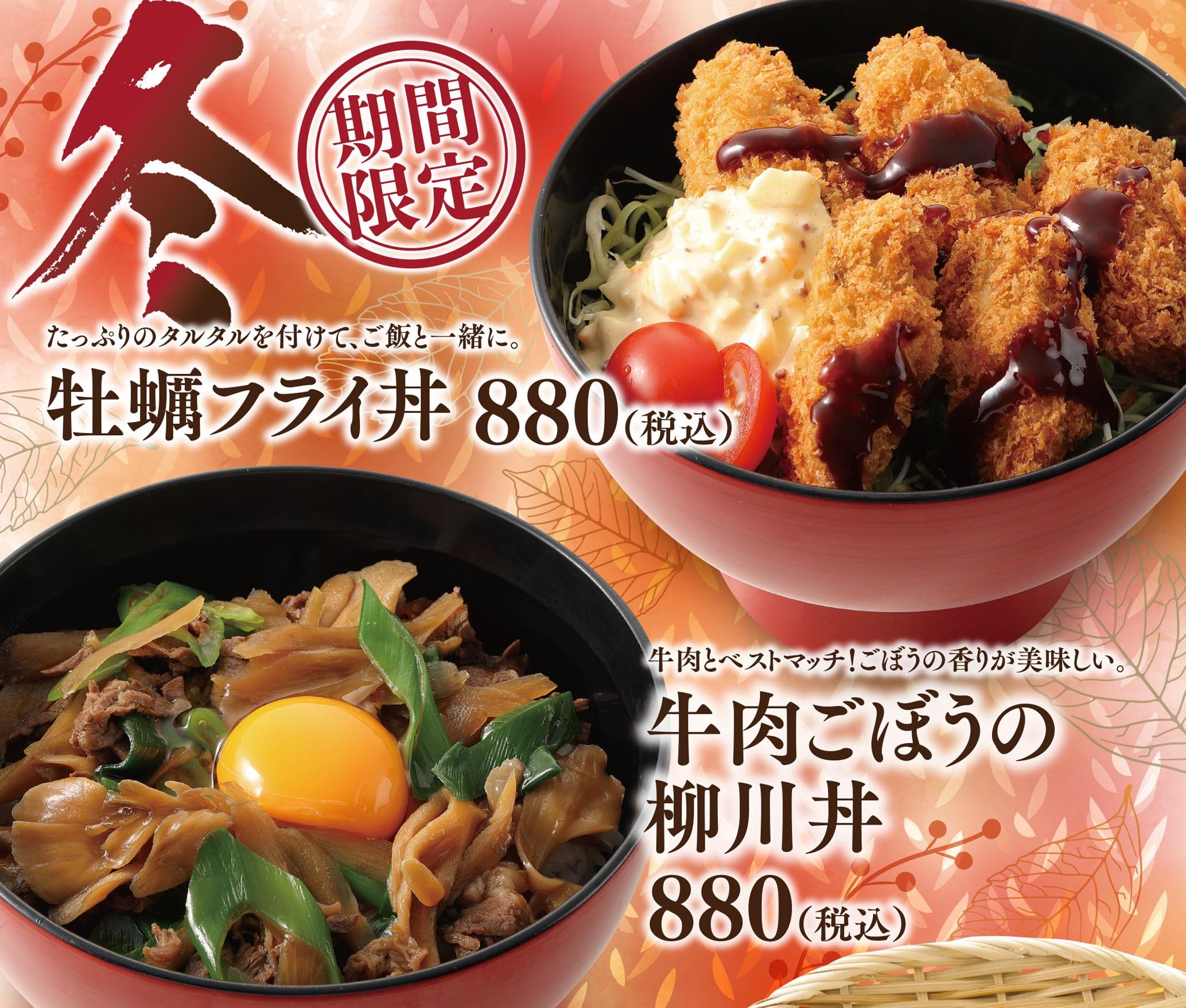 冬の丼！！