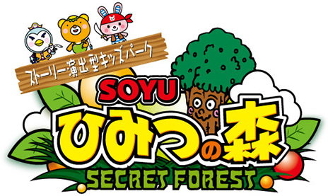 キッズパーク SOYUひみつの森