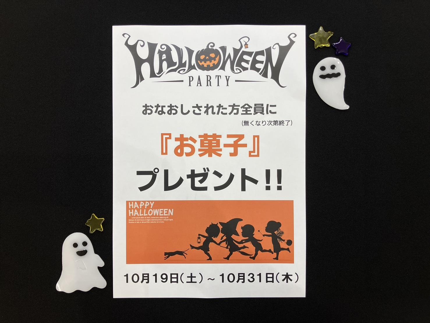 ハロウィイベント開催！！