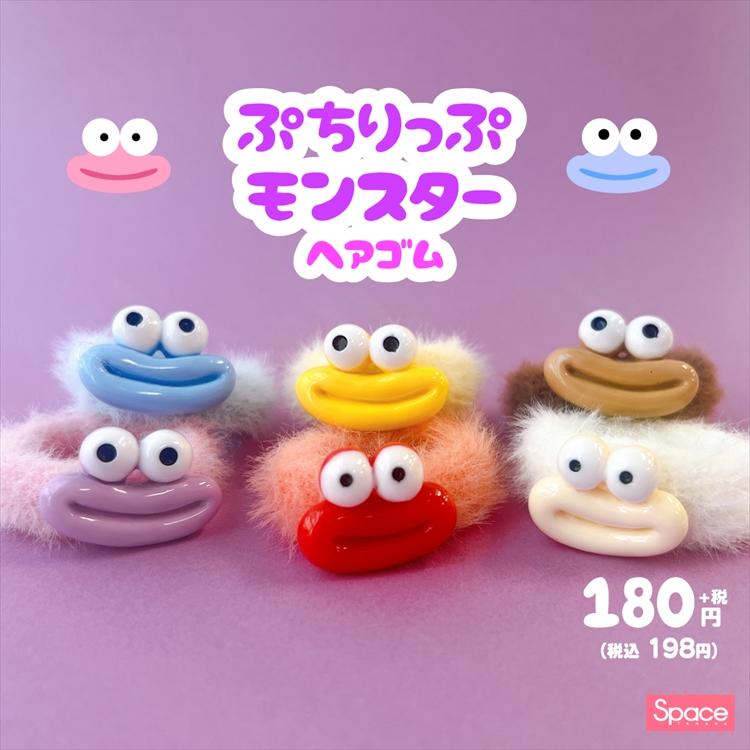 ゆるカワ！　ぷちりっぷモンスターヘアゴム